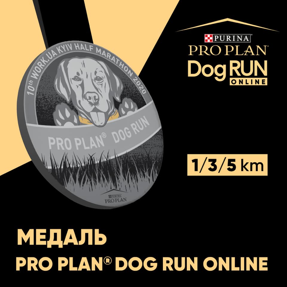 PRO PLAN® DOG RUN ONLINE 2020