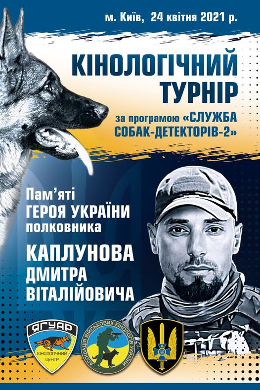 Відкритий кінологічний турнір «Служба собак-детекторів» 2-й рівень (ССД-2) 1 Відкритий кінологічний турнір «Служба собак-детекторів» 2-й рівень (ССД-2)